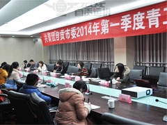 Our company successfully host the communist youth league in