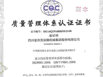 2014 quality certification certificate (in Chinese)