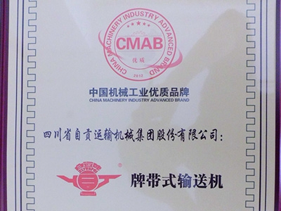 In 2012, the China machinery industry quality brand signboar