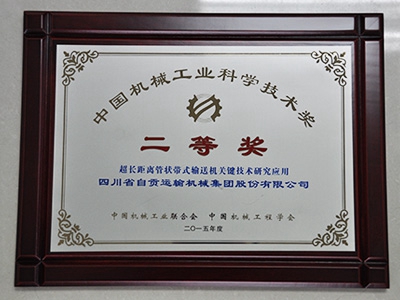 2015 China machinery industry science and technology prize M