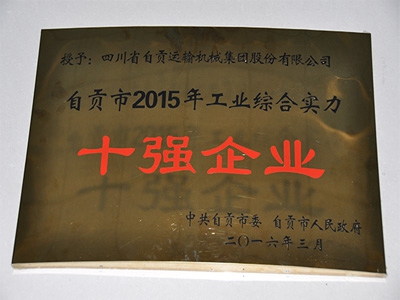 Zigong industry top ten enterprises in 2015