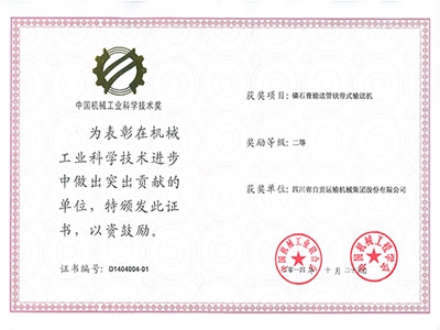 The certificate of the China machinery industry science and