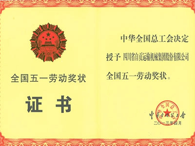 2013 national May Day labor diploma