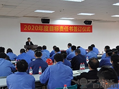 Zigong Transporters held ＂2020 goals＂ mobilization meeting