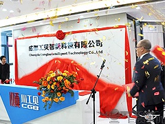 Congratulations to the opening of the subsidiary of ZGCMC “Chengdu Gongbei Intelligent Technology Co., Ltd”!