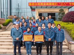 【March 8 - International Working Women‘s Day】ZGCMC held a commendation meeting for advanced female workers collectively and individually in 2022