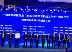 The technological talents of ZGCMC have been honored with the title of “Advanced Science and Technology Worker of the Year 2022” in the Chinese heavy machinery industry