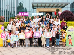 The Children‘s Day celebration at ZGCMC, known as the Employee Parent-Child Family Day, concluded successfully!